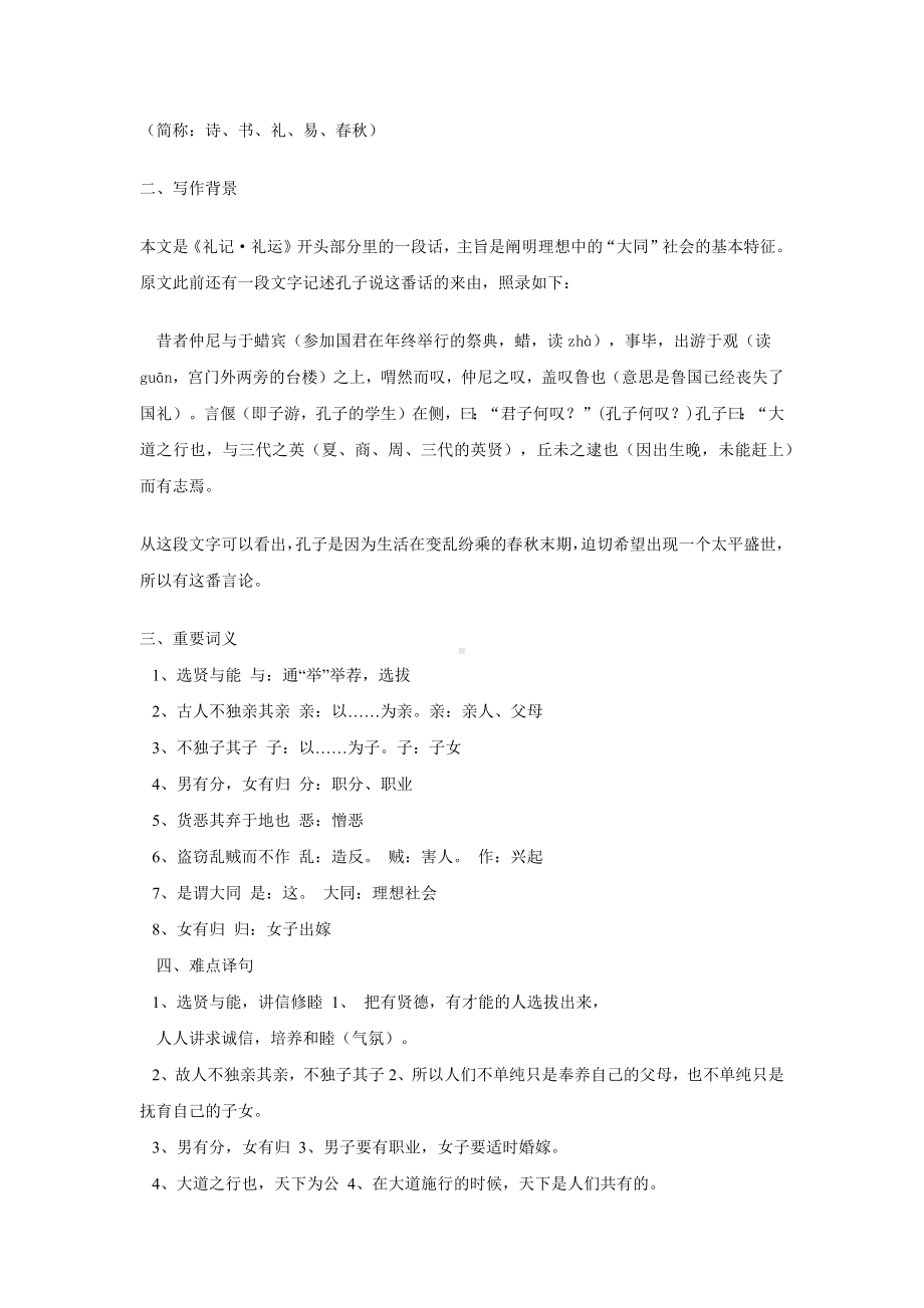 24课大道之行也复习题.docx_第2页