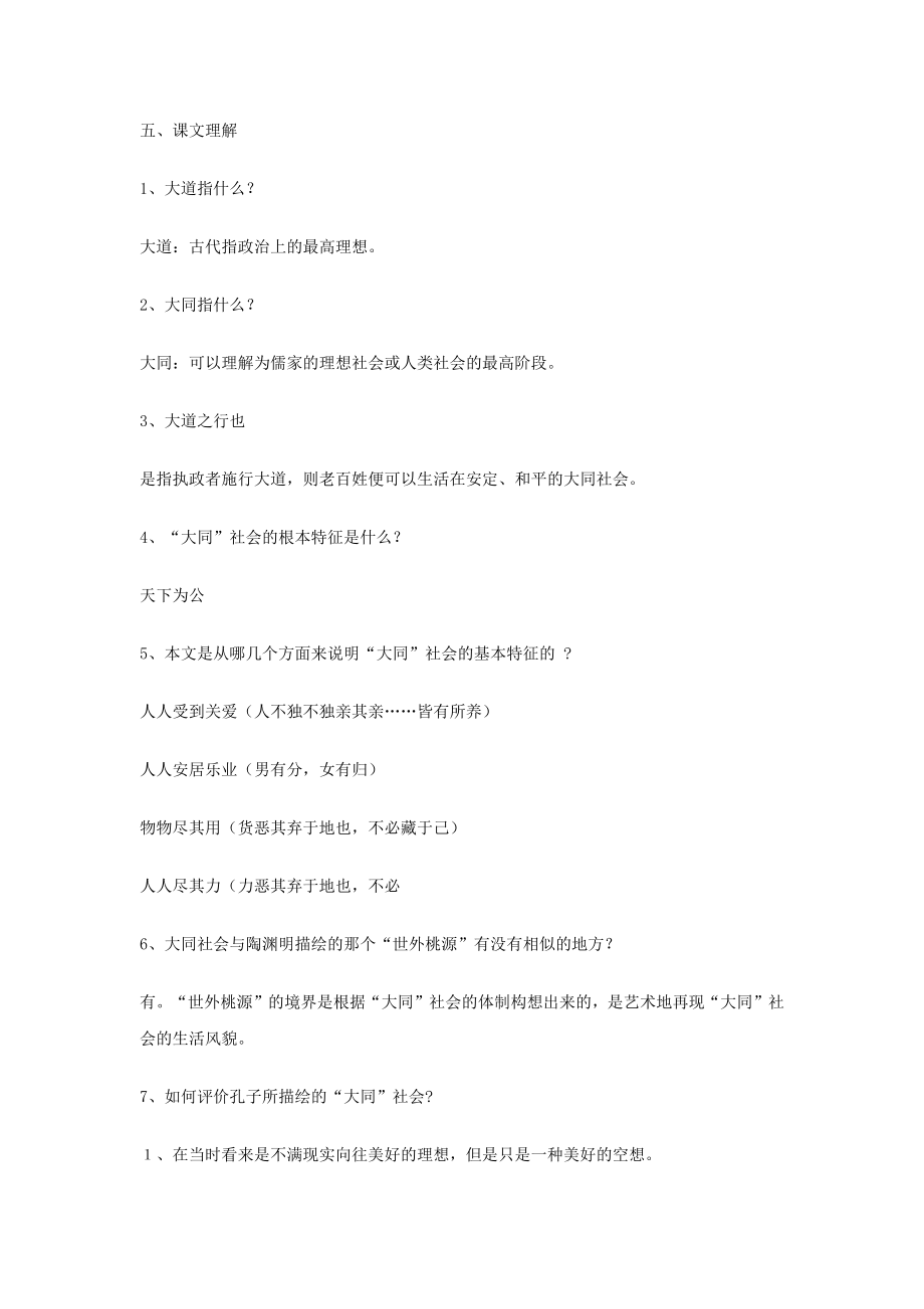 24课大道之行也复习题.docx_第3页