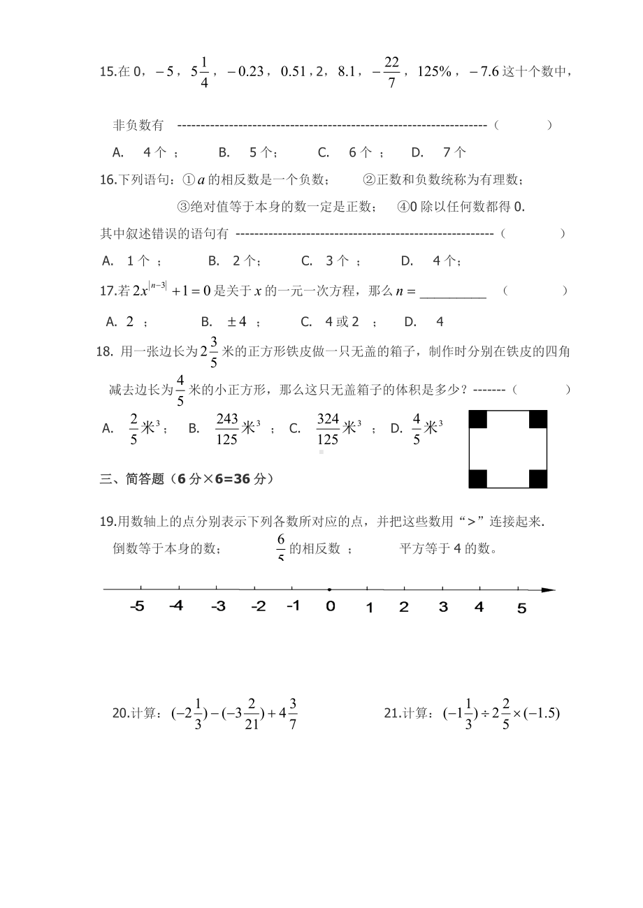 上海市六年级下学期期中五校联考数学试卷.doc_第2页