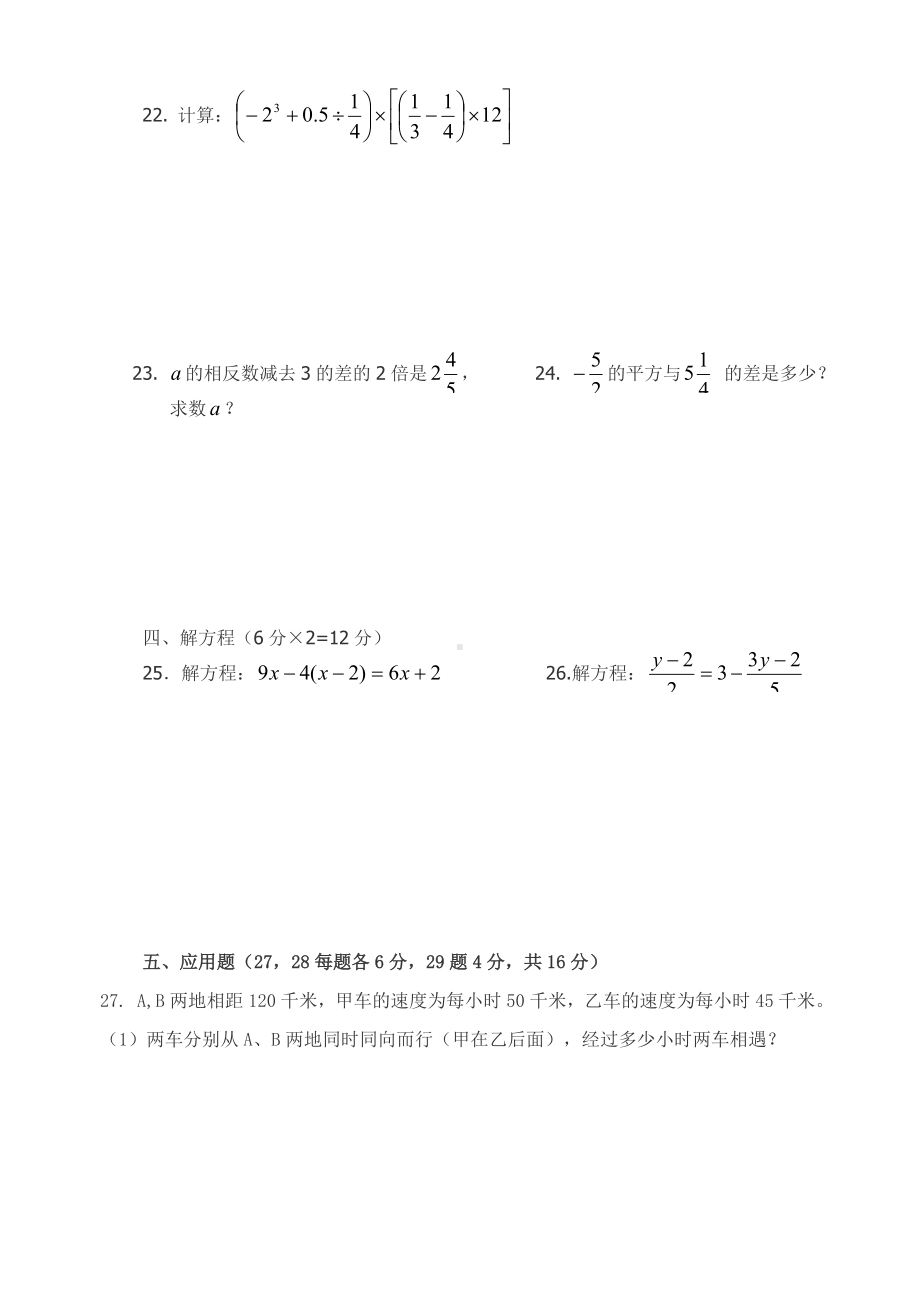 上海市六年级下学期期中五校联考数学试卷.doc_第3页