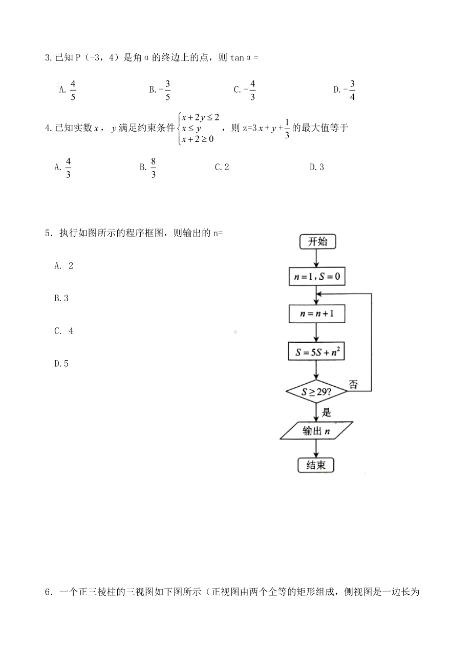 2021年第一次省统测理科数学试卷.docx_第2页