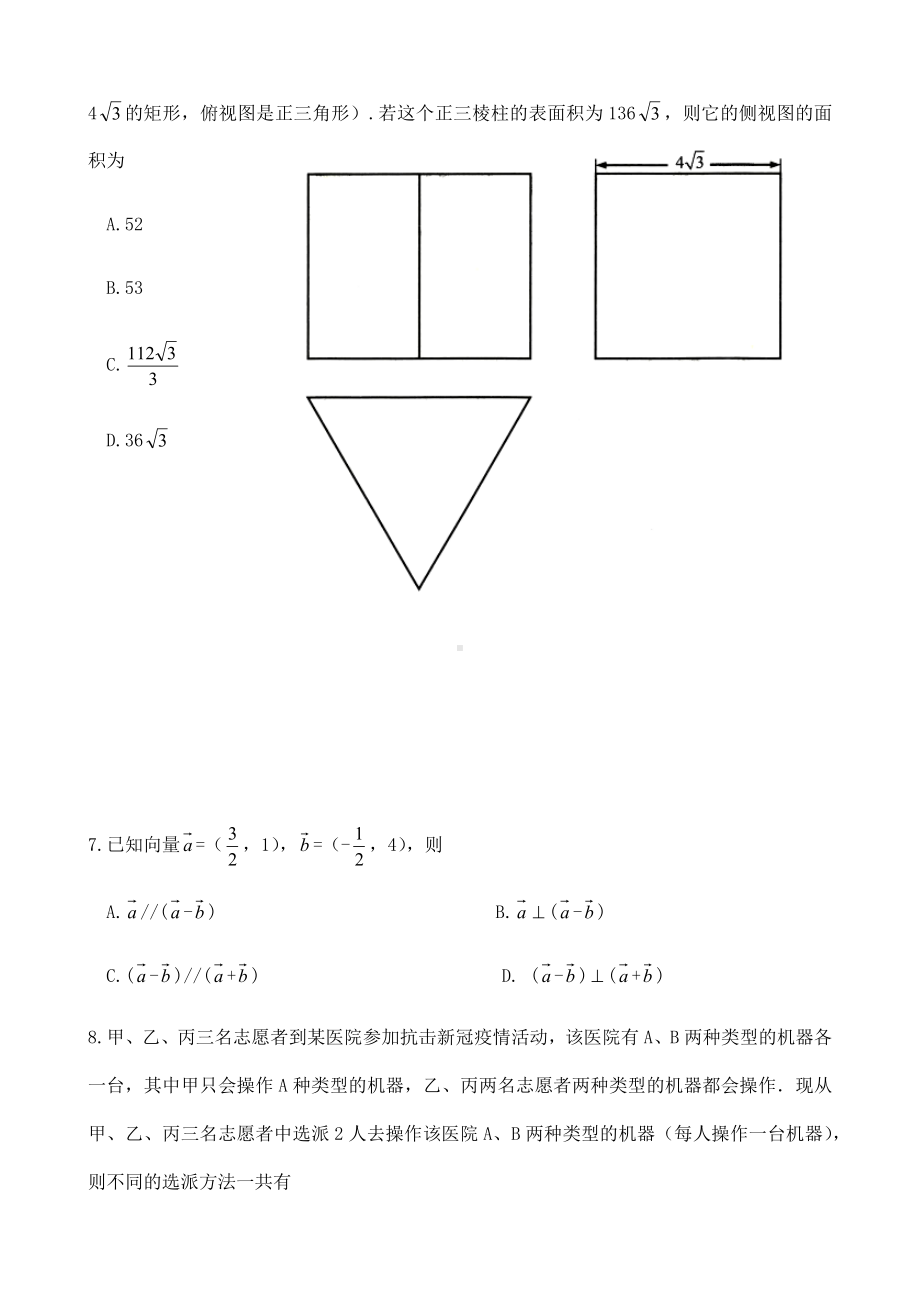 2021年第一次省统测理科数学试卷.docx_第3页