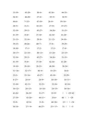 50以内加减法练习题88.doc