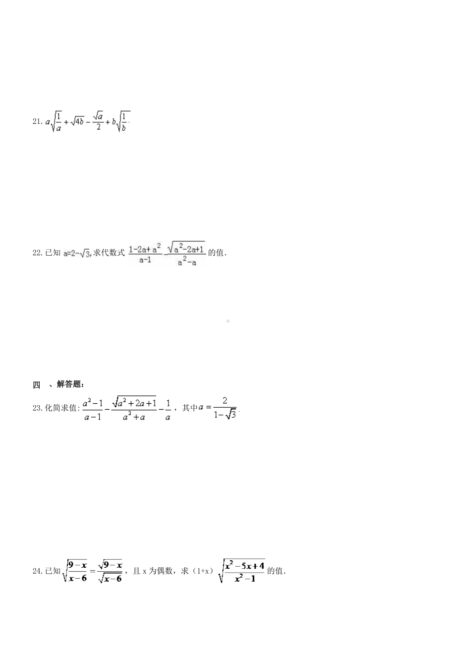 人教版八年级数学下册二次根式单元测试题.docx_第3页