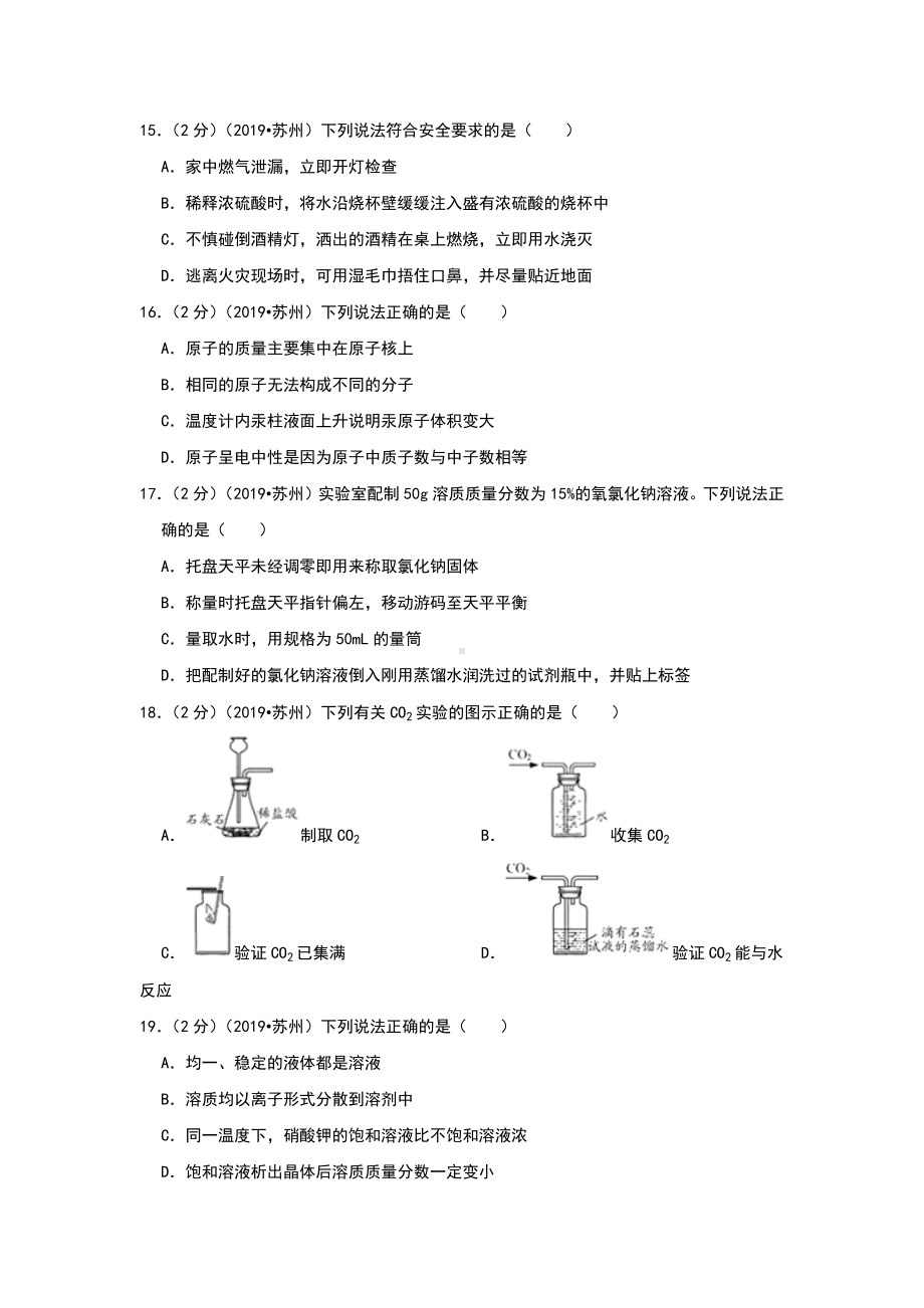 2019年江苏省苏州市中考化学试题(含答案).docx_第3页