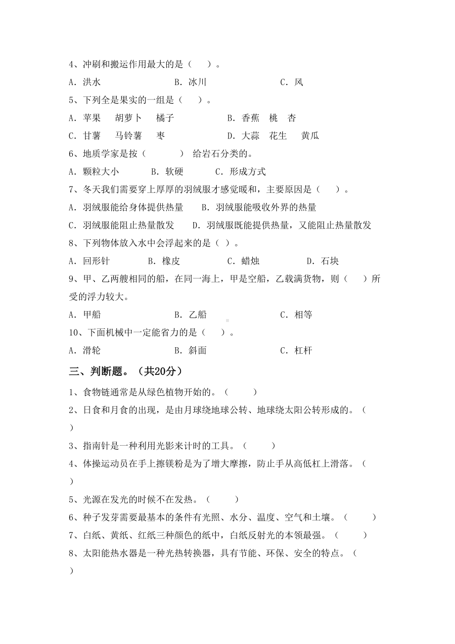 人教版五年级科学下册期末测试卷及答案（各版本）.doc_第2页