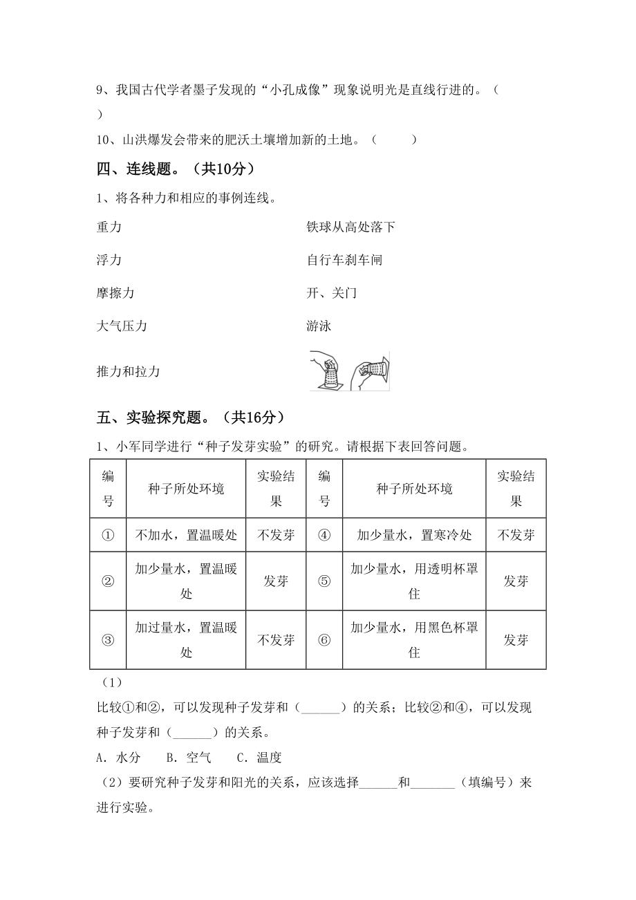 人教版五年级科学下册期末测试卷及答案（各版本）.doc_第3页