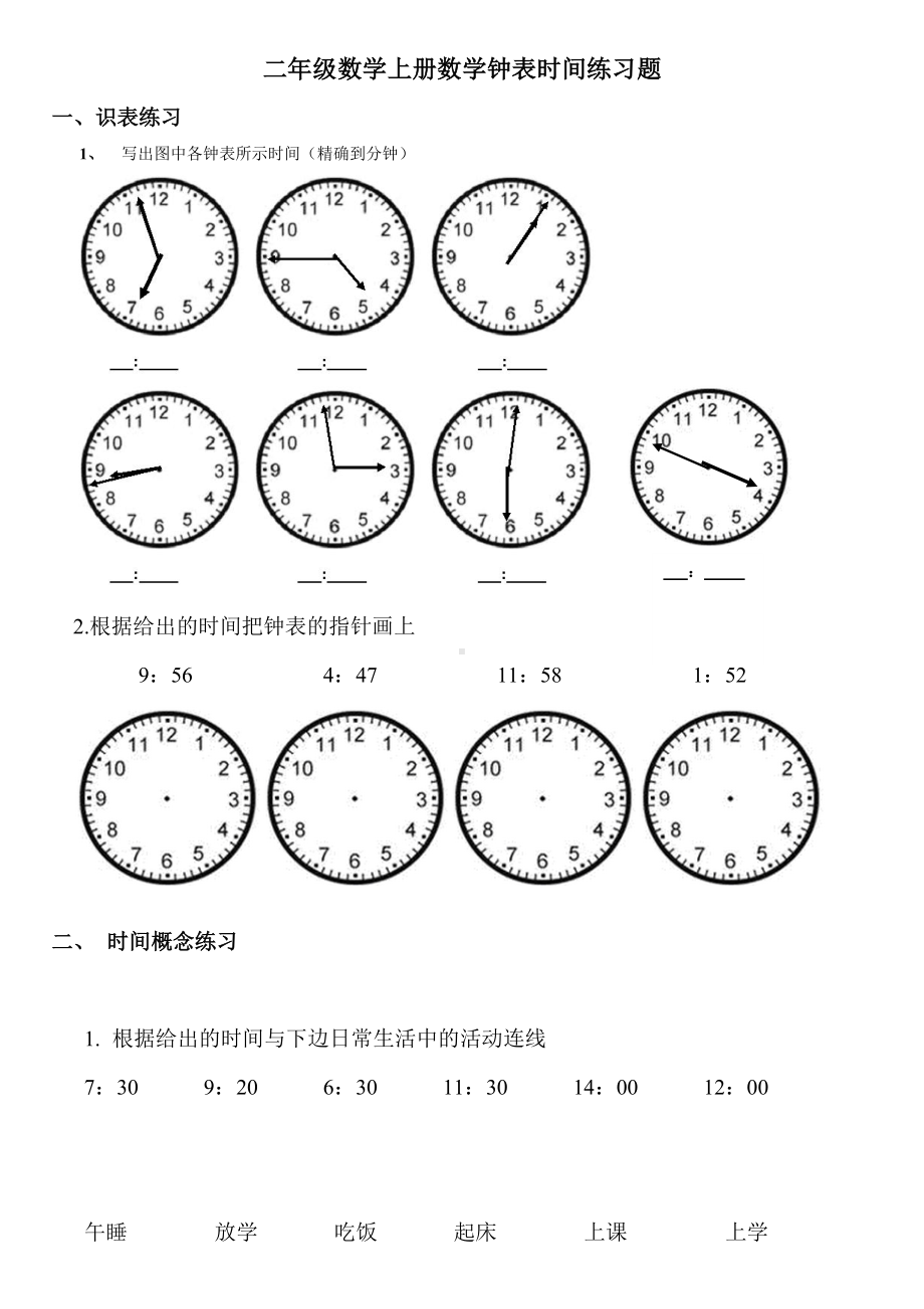 二年级数学上册数学钟表时间练习题.doc_第1页