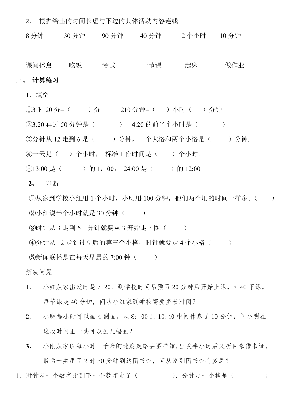 二年级数学上册数学钟表时间练习题.doc_第2页