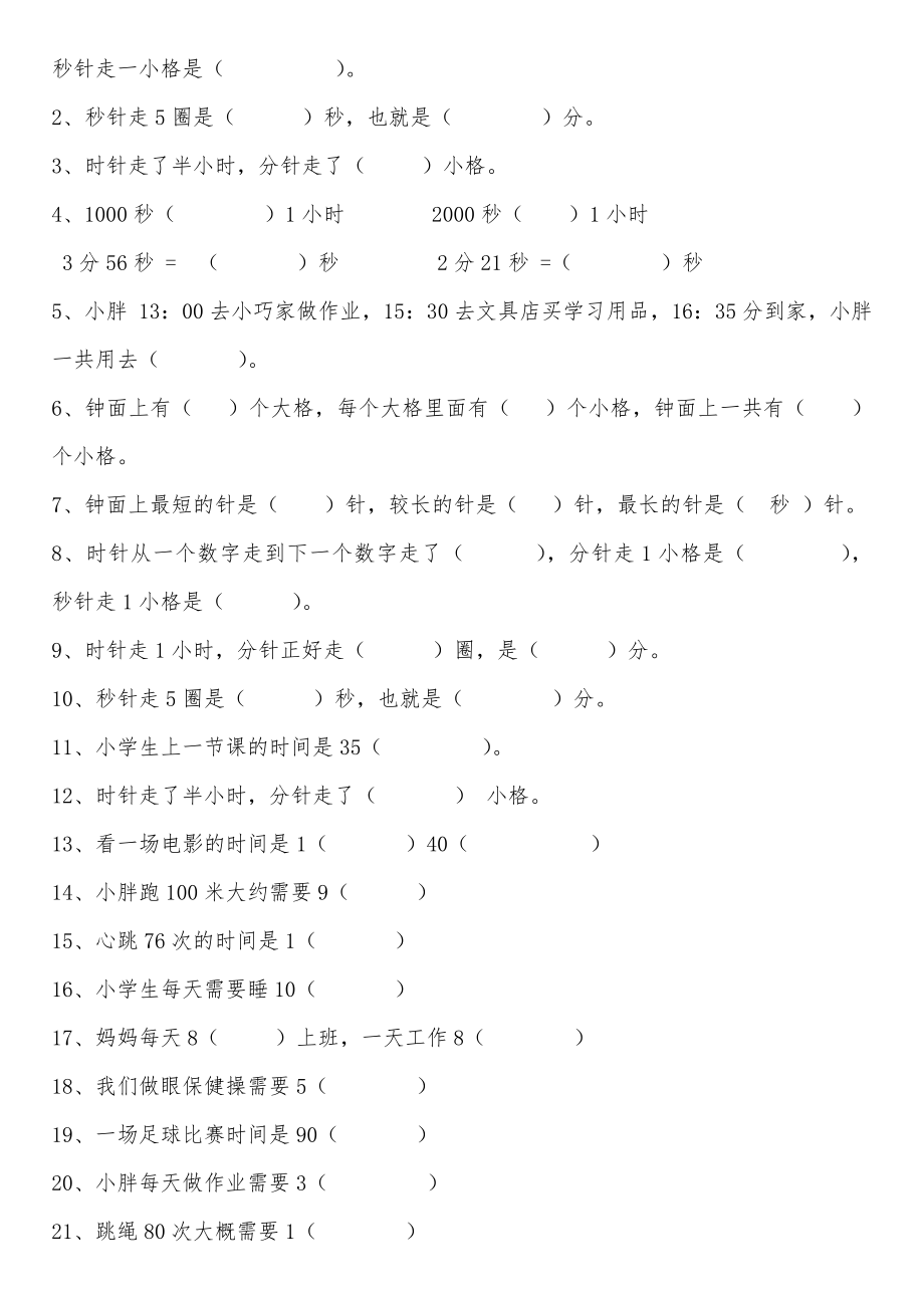 二年级数学上册数学钟表时间练习题.doc_第3页