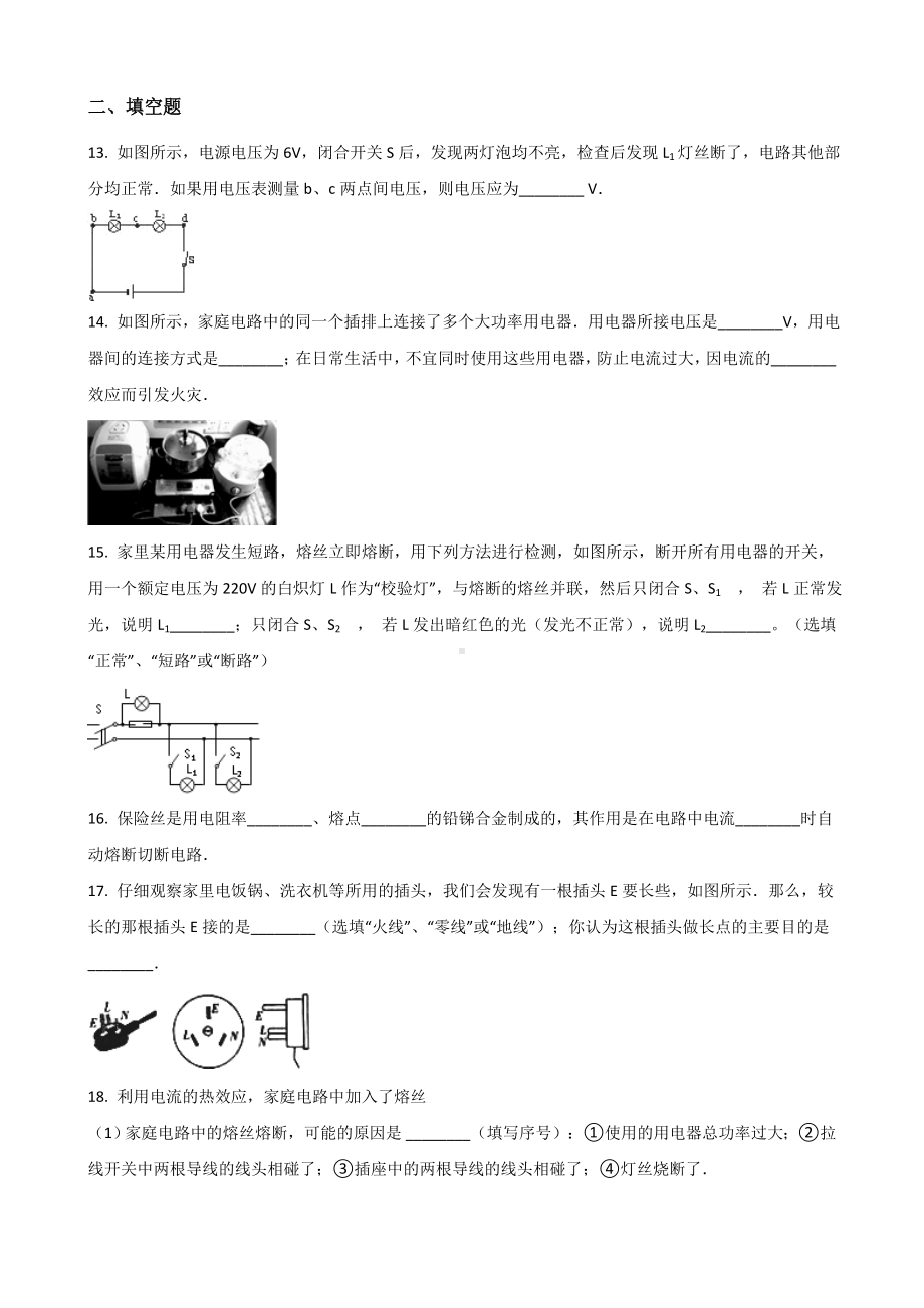 2019年人教版九年级全册物理-第十九章-生活用电-单元练习题.doc_第3页