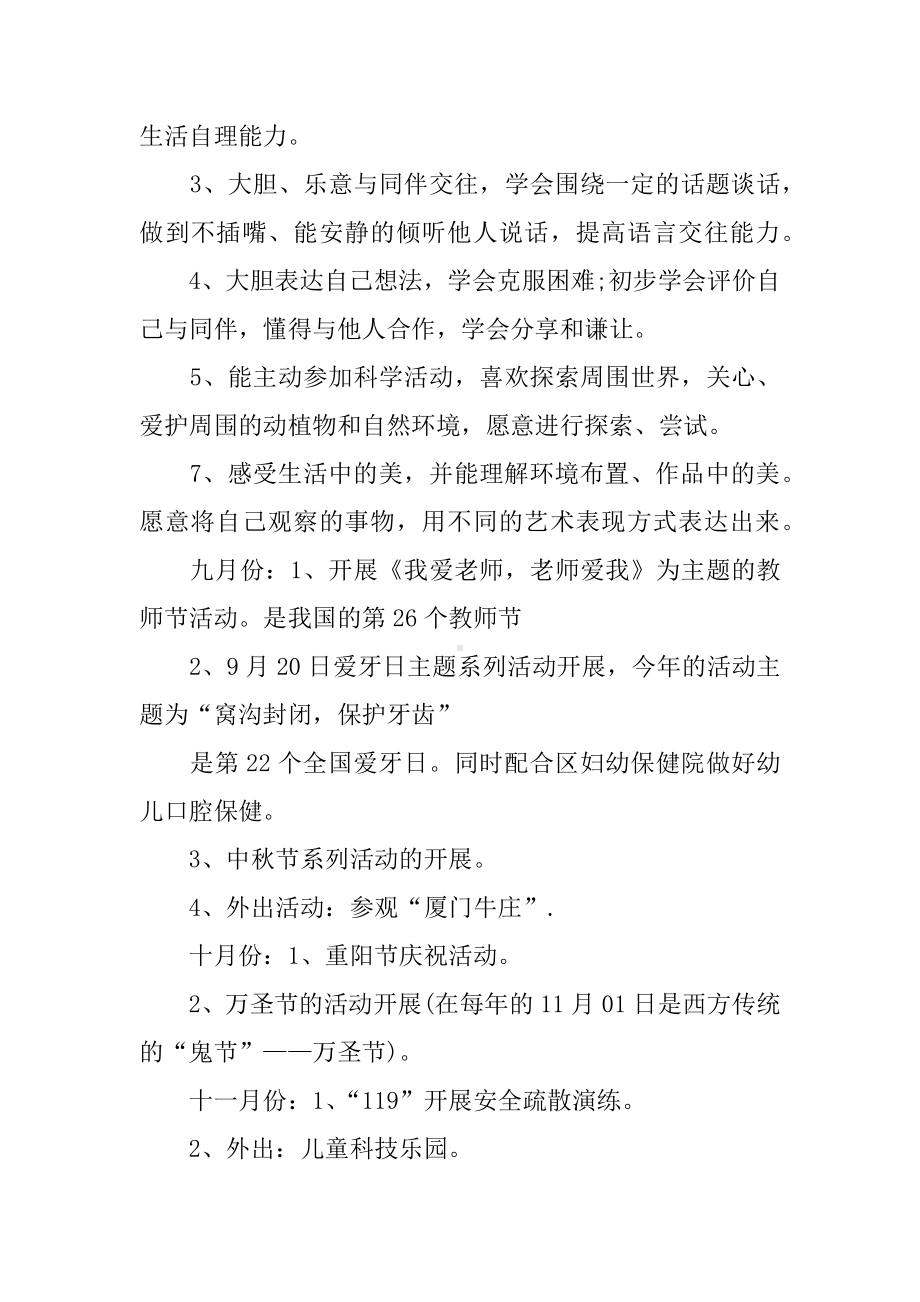 上学期中班家长会发言稿.docx_第3页