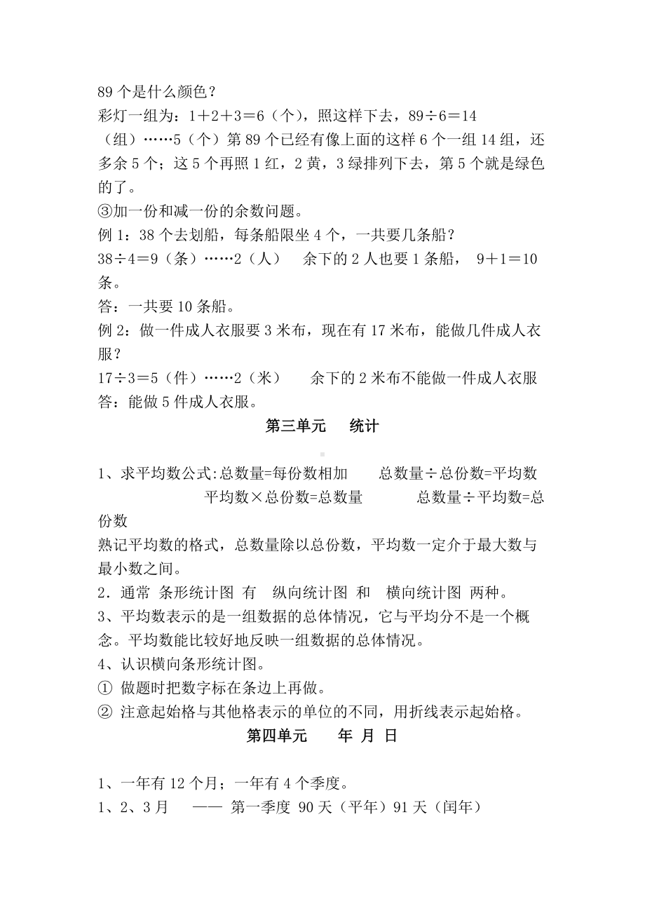 人教版小学三年级下册数学单元知识点讲解归纳.docx_第3页