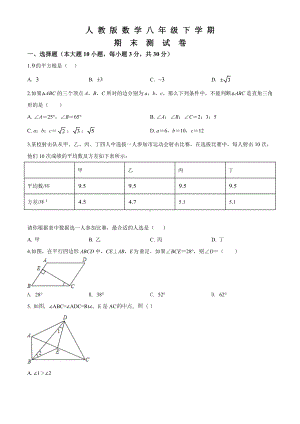 人教版八年级下册数学《期末测试题》(附答案解析).doc