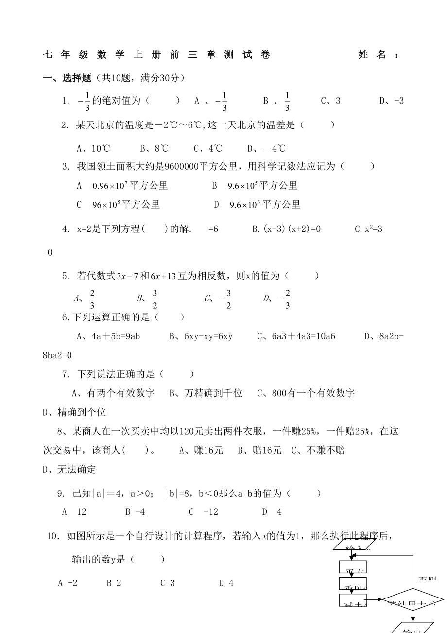 人教七年级上册数学前三章测试卷.docx_第2页