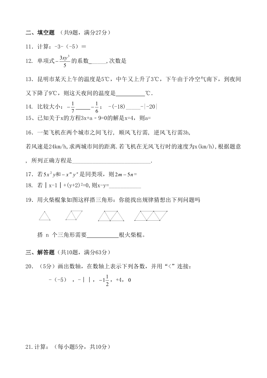 人教七年级上册数学前三章测试卷.docx_第3页