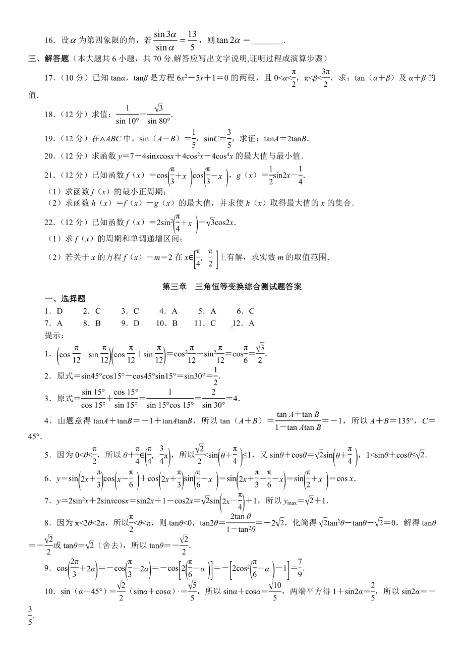 三角恒等变换综合测试题.doc_第2页