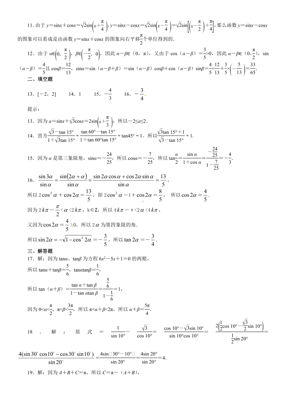 三角恒等变换综合测试题.doc_第3页