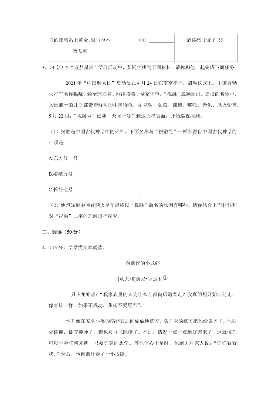 2021年浙江省湖州市中考语文试卷及答案解析.docx_第2页