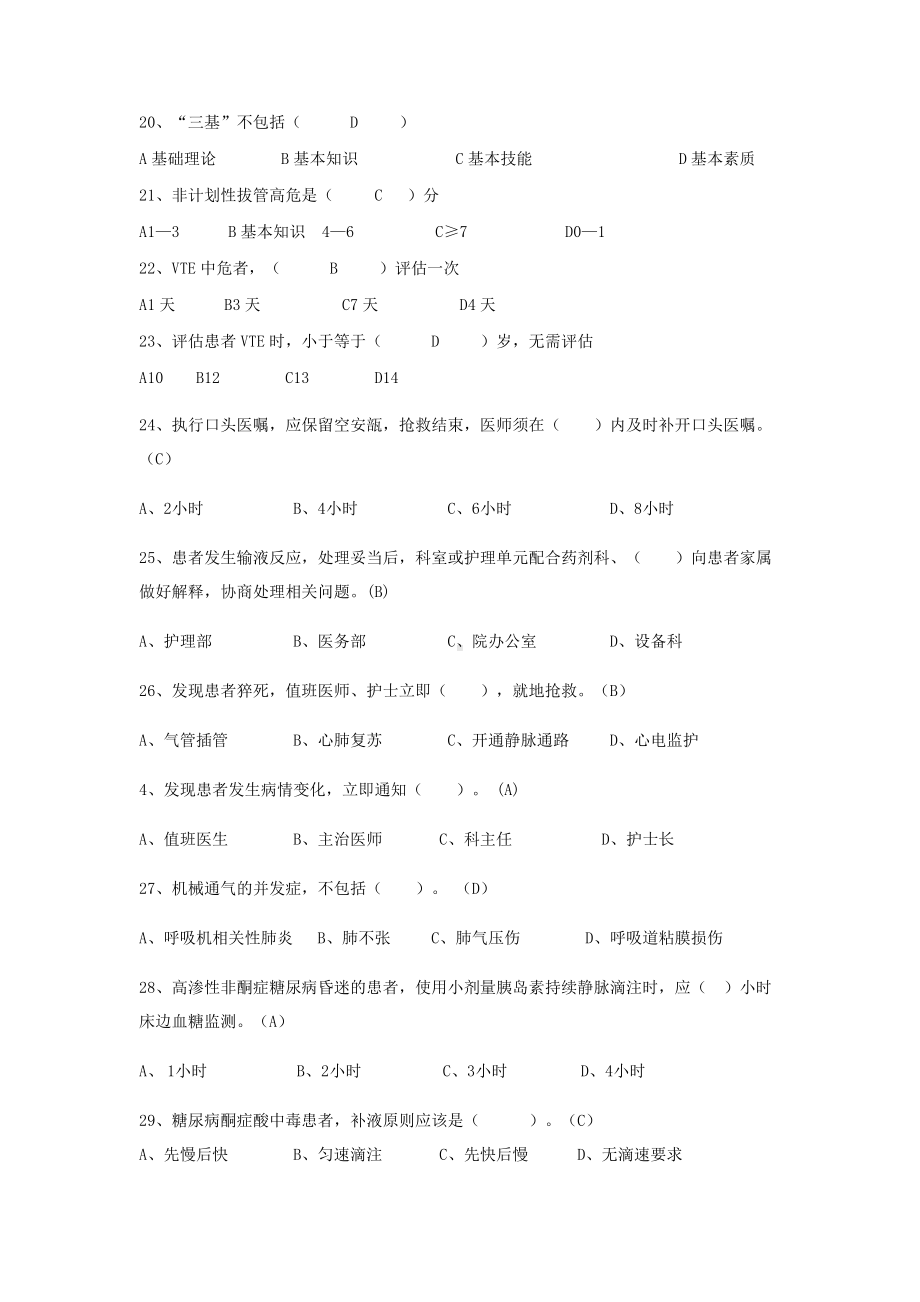 2019年上半年N3级护士考核试题带答案.docx_第3页