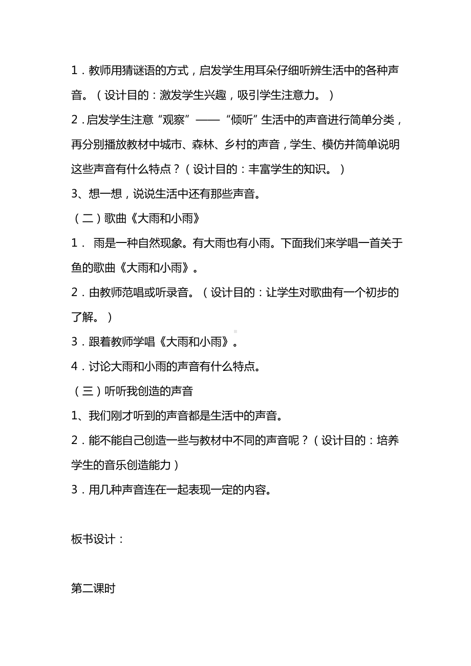 人教版一年级上册音乐教案（全册）.docx_第3页