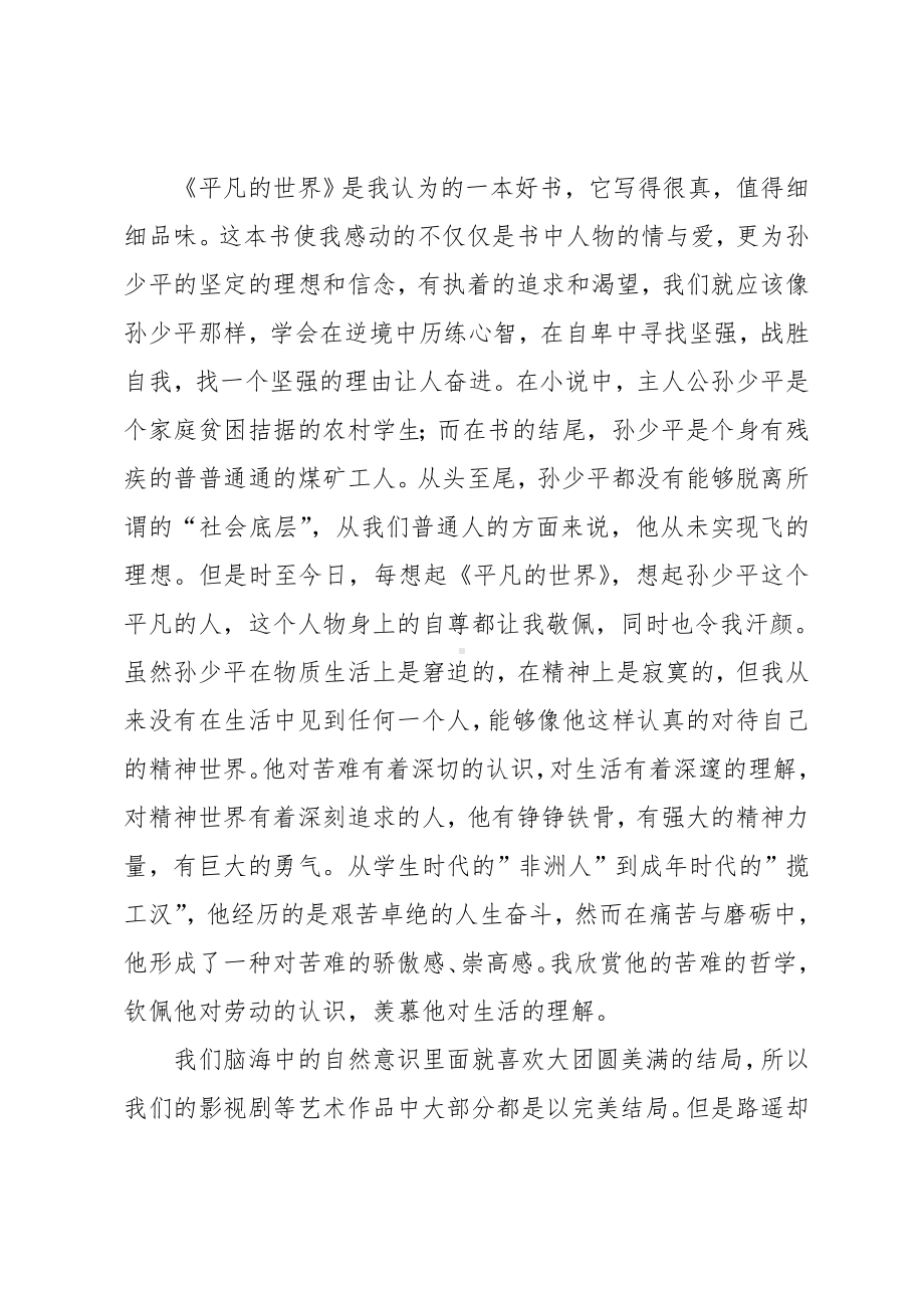 书香校园阅读心得体会.doc_第2页