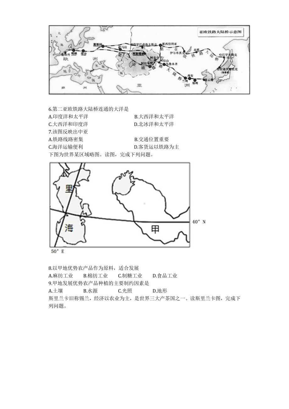 世界地理试题及答案汇总.doc_第2页