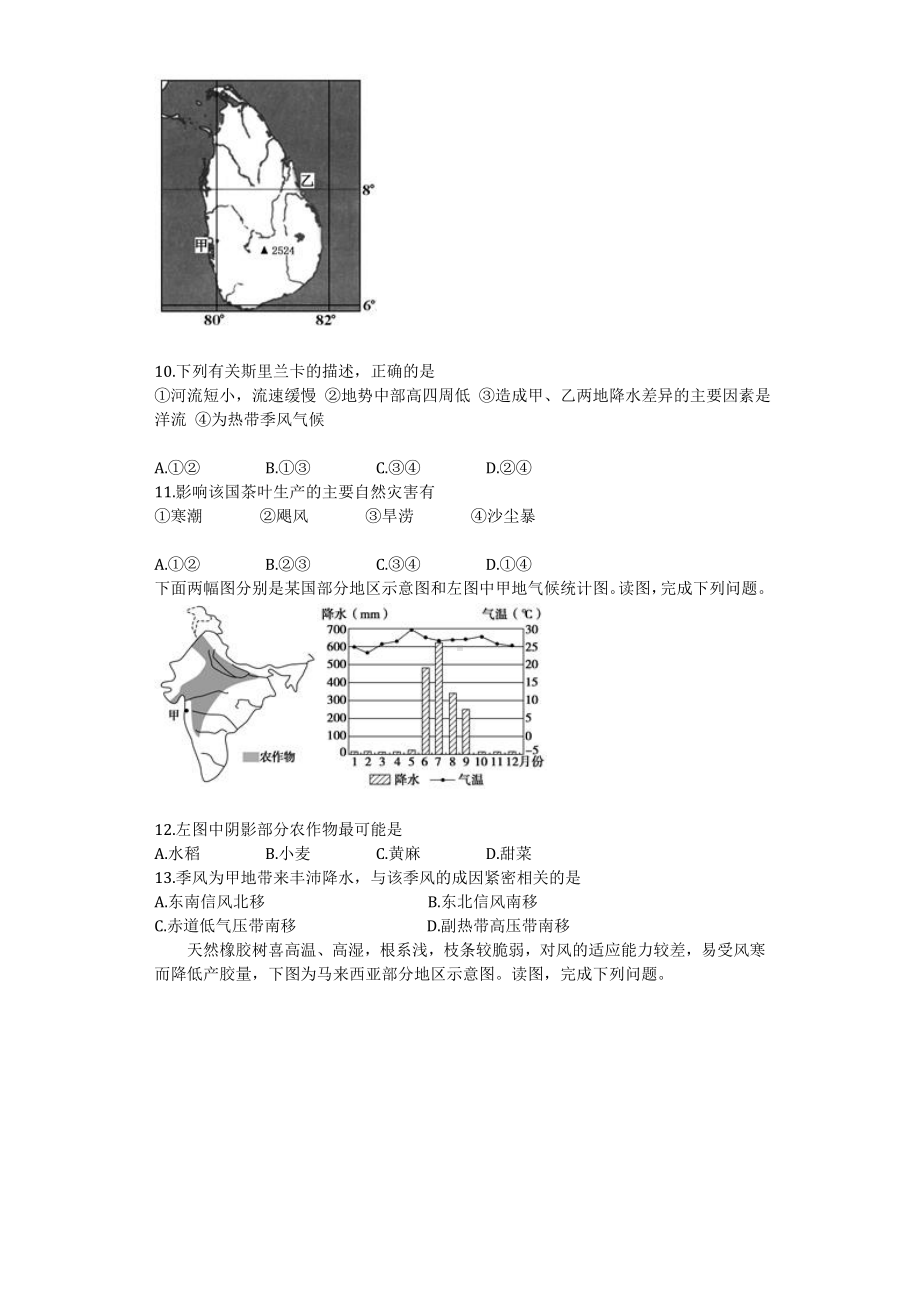 世界地理试题及答案汇总.doc_第3页