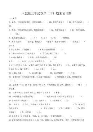 2019人教版小学三年级数学下册期末测试题-(3).doc