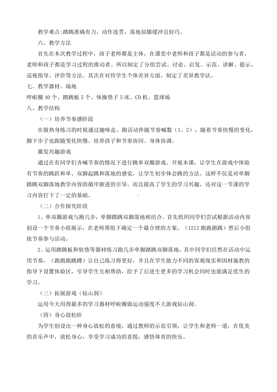 单脚起跳双脚落地教学设计.docx_第2页