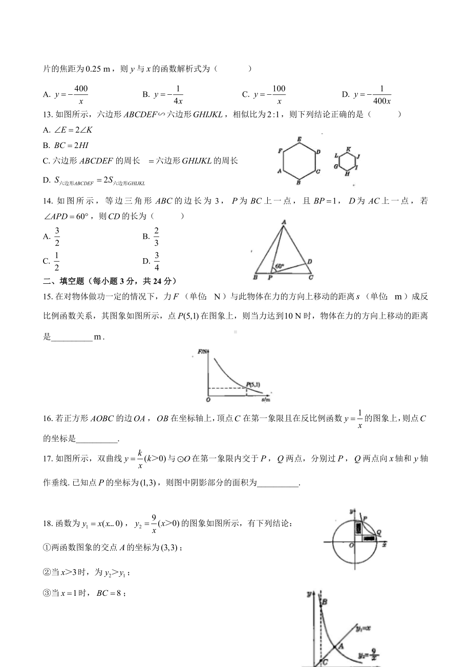 人教版九年级数学下册-期中测试卷含答案.docx_第3页