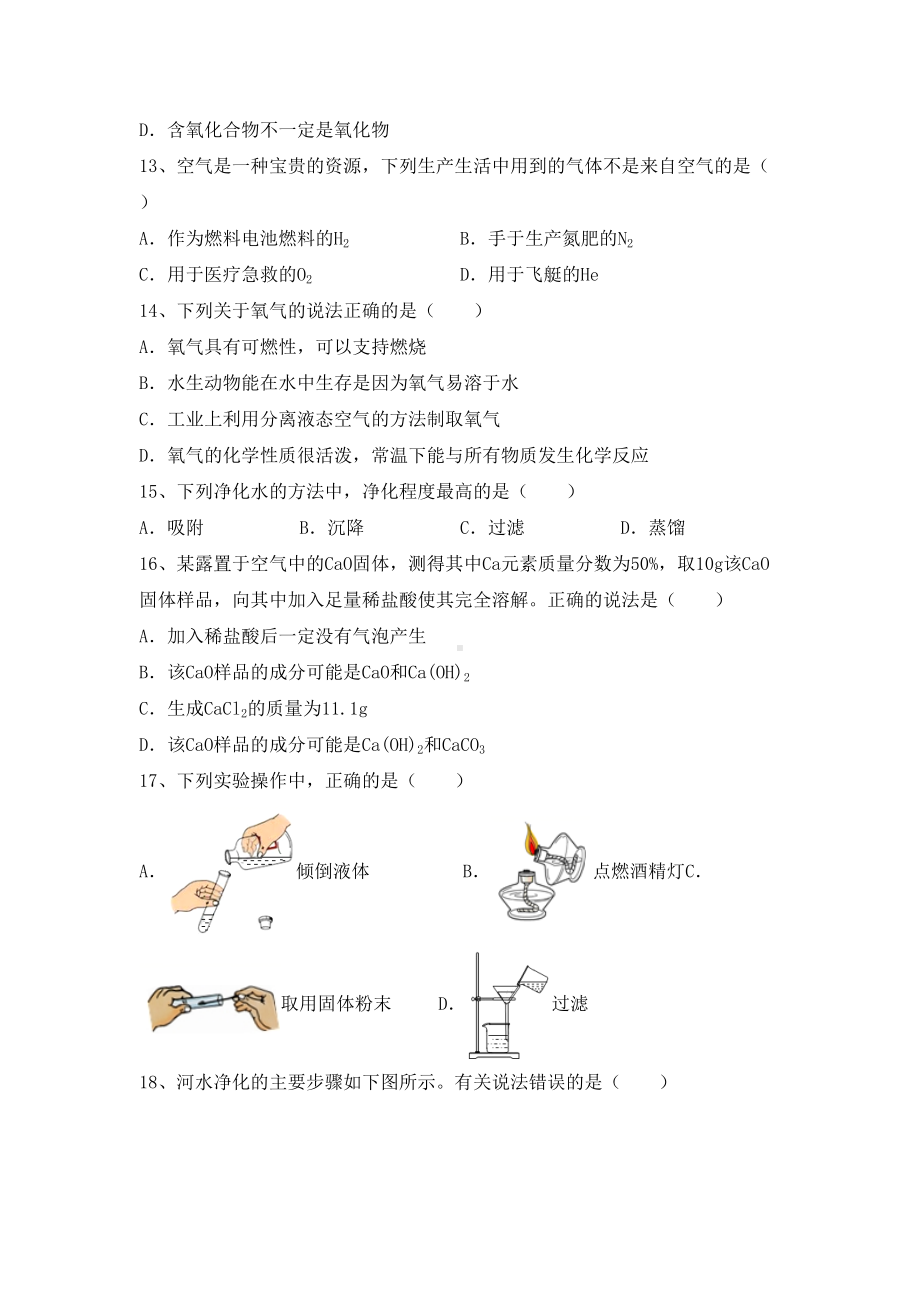 人教版九年级化学上册第一次月考考试题(完整).doc_第3页