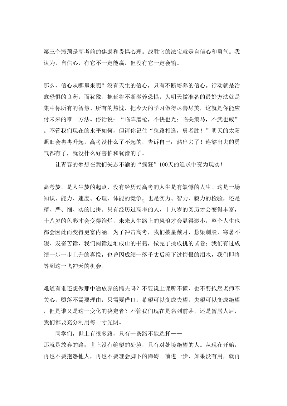 (完整版)高考百日冲刺誓师大会班主任发言稿.doc_第2页