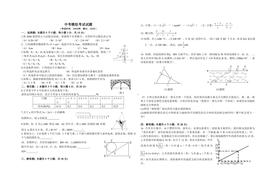 中考模拟数学试题及答案.doc_第1页