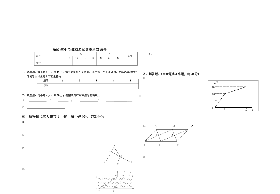 中考模拟数学试题及答案.doc_第3页