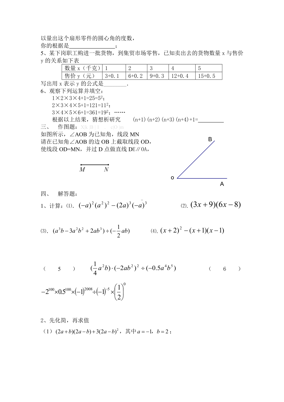 2019人教版初一数学下学期期末模拟试题(A卷).doc_第2页