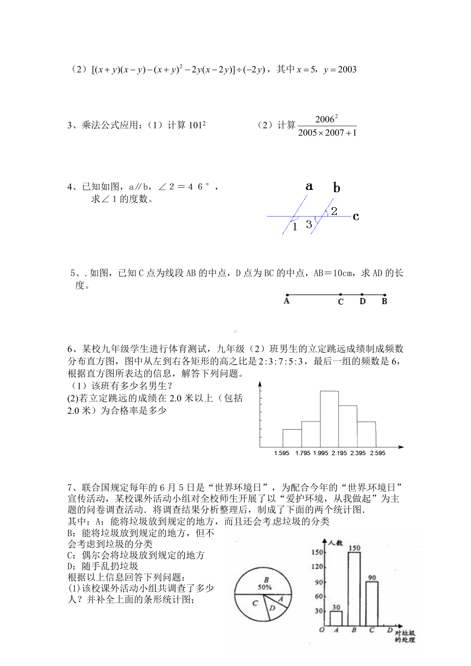 2019人教版初一数学下学期期末模拟试题(A卷).doc_第3页