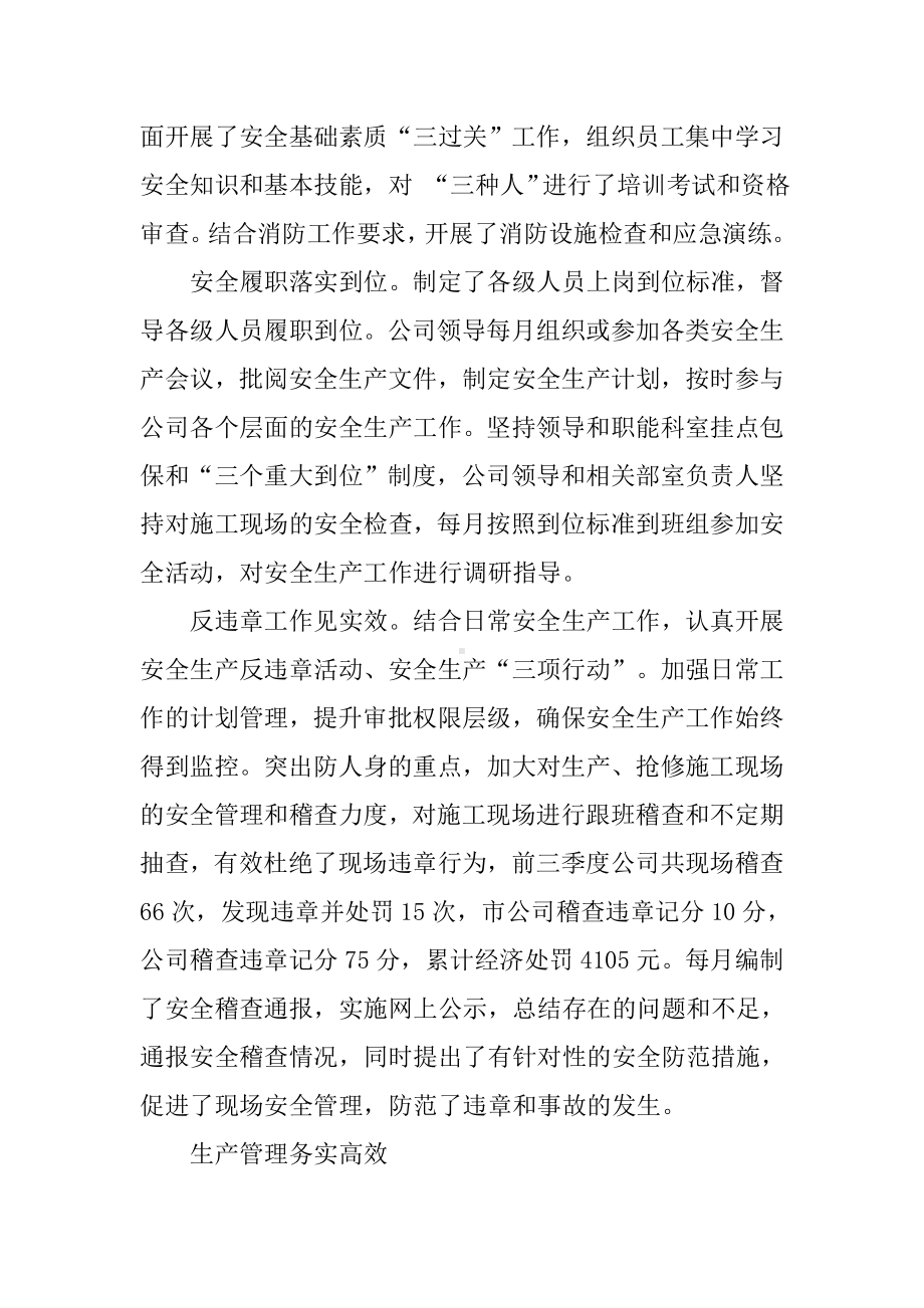 XX年供电公司领导班子述职报告.docx_第3页