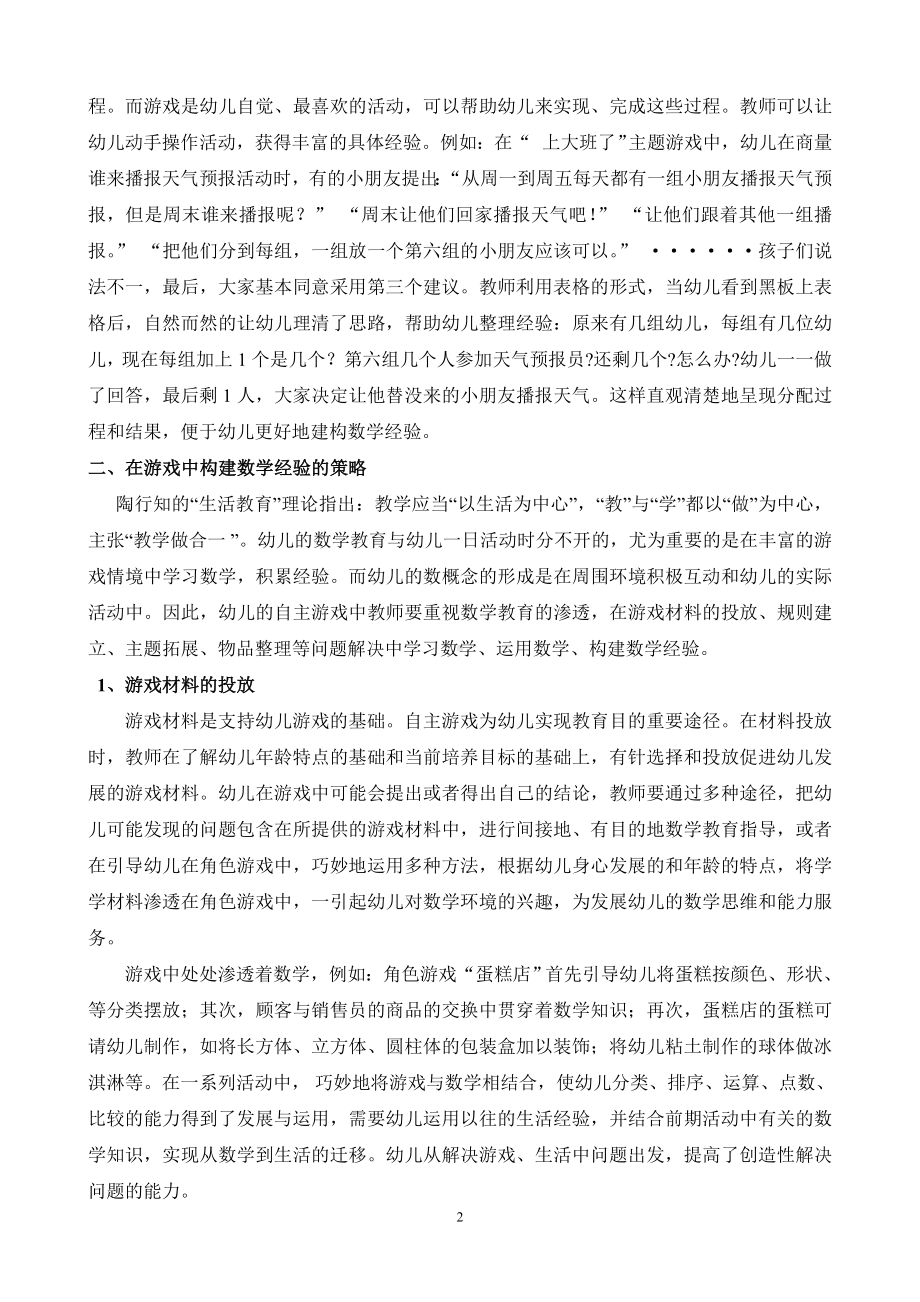 在游戏中构建幼儿的数学经验.doc_第2页