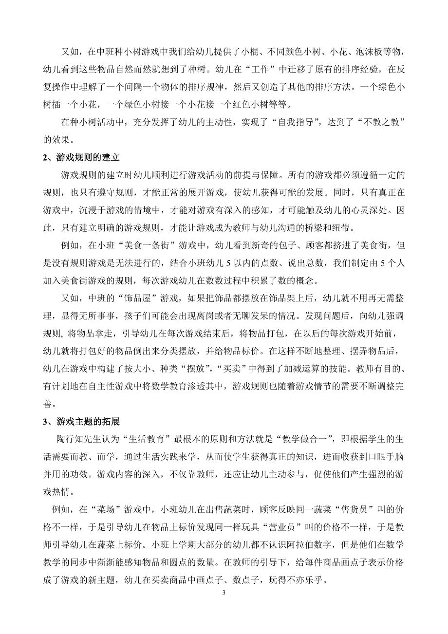 在游戏中构建幼儿的数学经验.doc_第3页