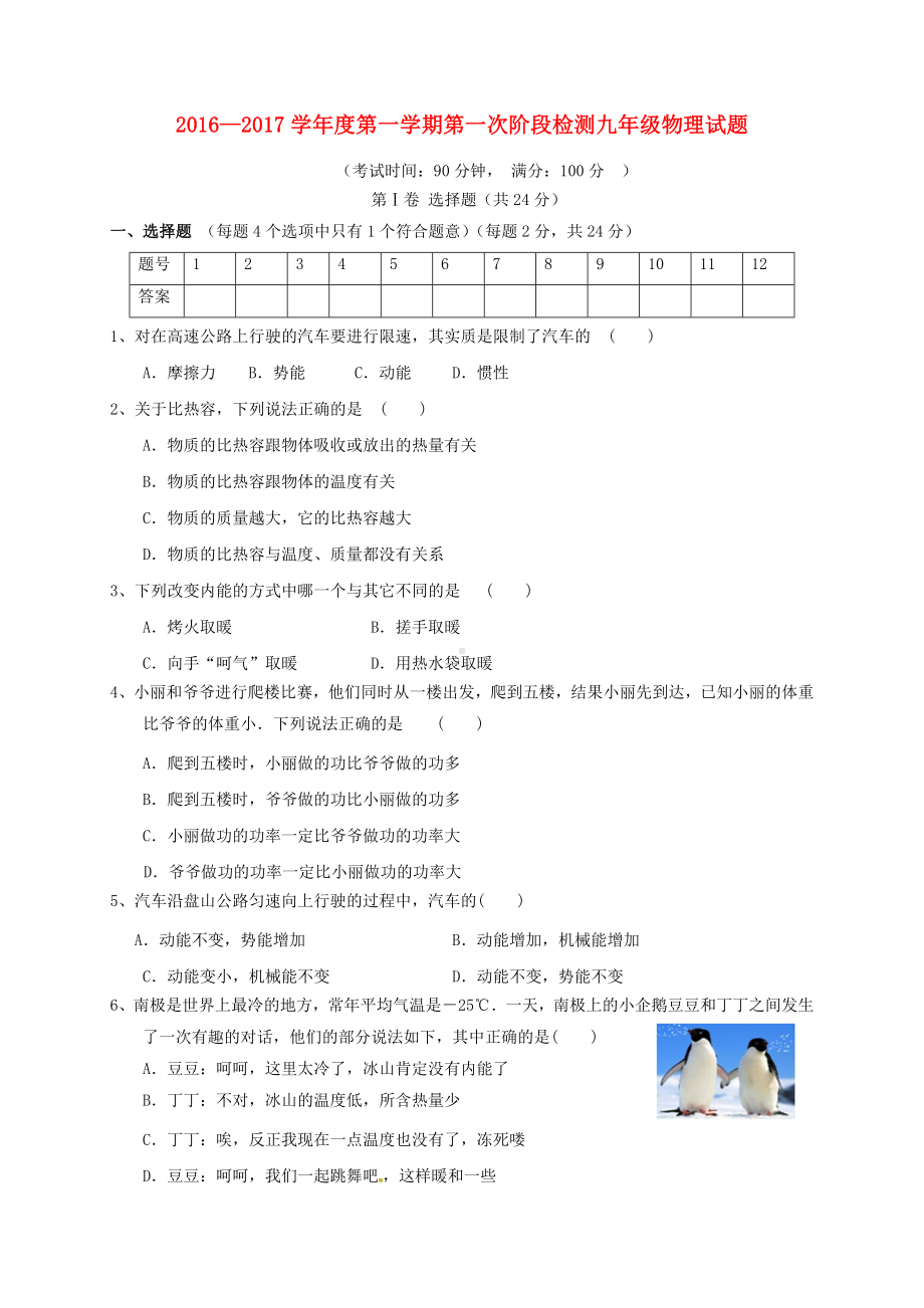 九年级物理上学期第一次月考试题1.doc_第1页