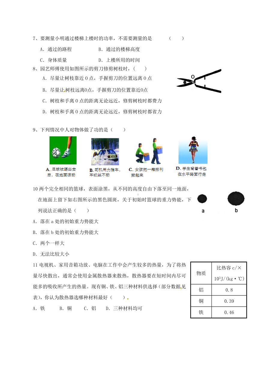 九年级物理上学期第一次月考试题1.doc_第2页