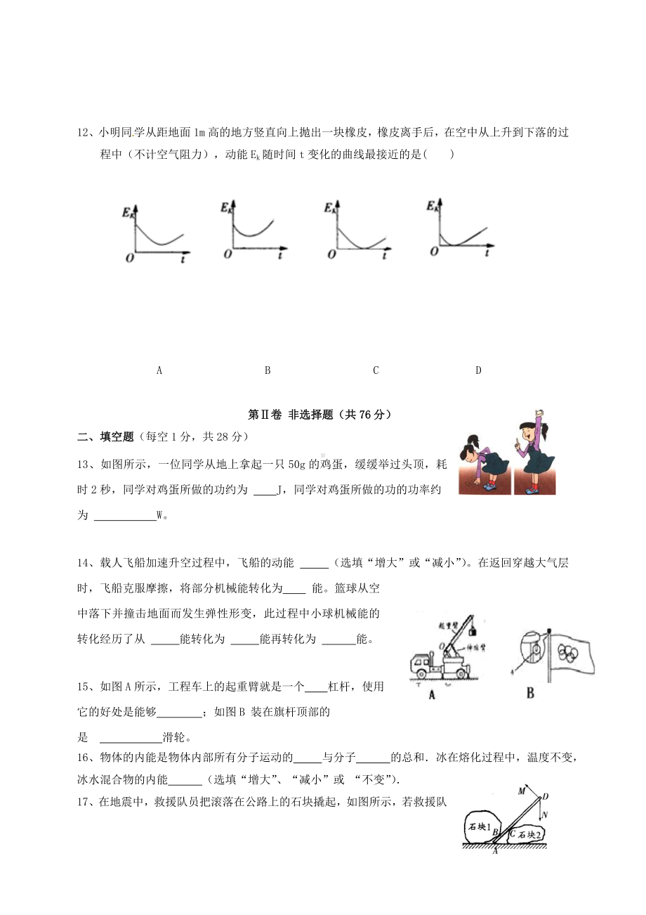 九年级物理上学期第一次月考试题1.doc_第3页