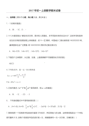 五四制鲁教版-初一上册数学期末试题答卷.doc