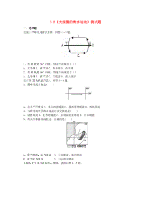 (完整版)高中地理必修《大规模的海水运动》测试题(含答案).doc