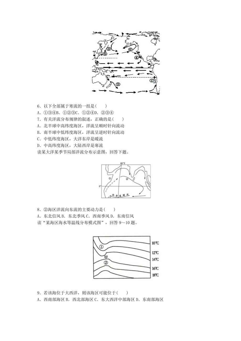 (完整版)高中地理必修《大规模的海水运动》测试题(含答案).doc_第2页