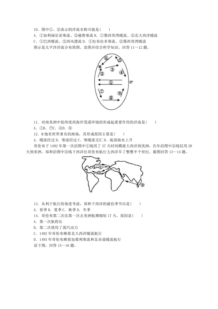 (完整版)高中地理必修《大规模的海水运动》测试题(含答案).doc_第3页