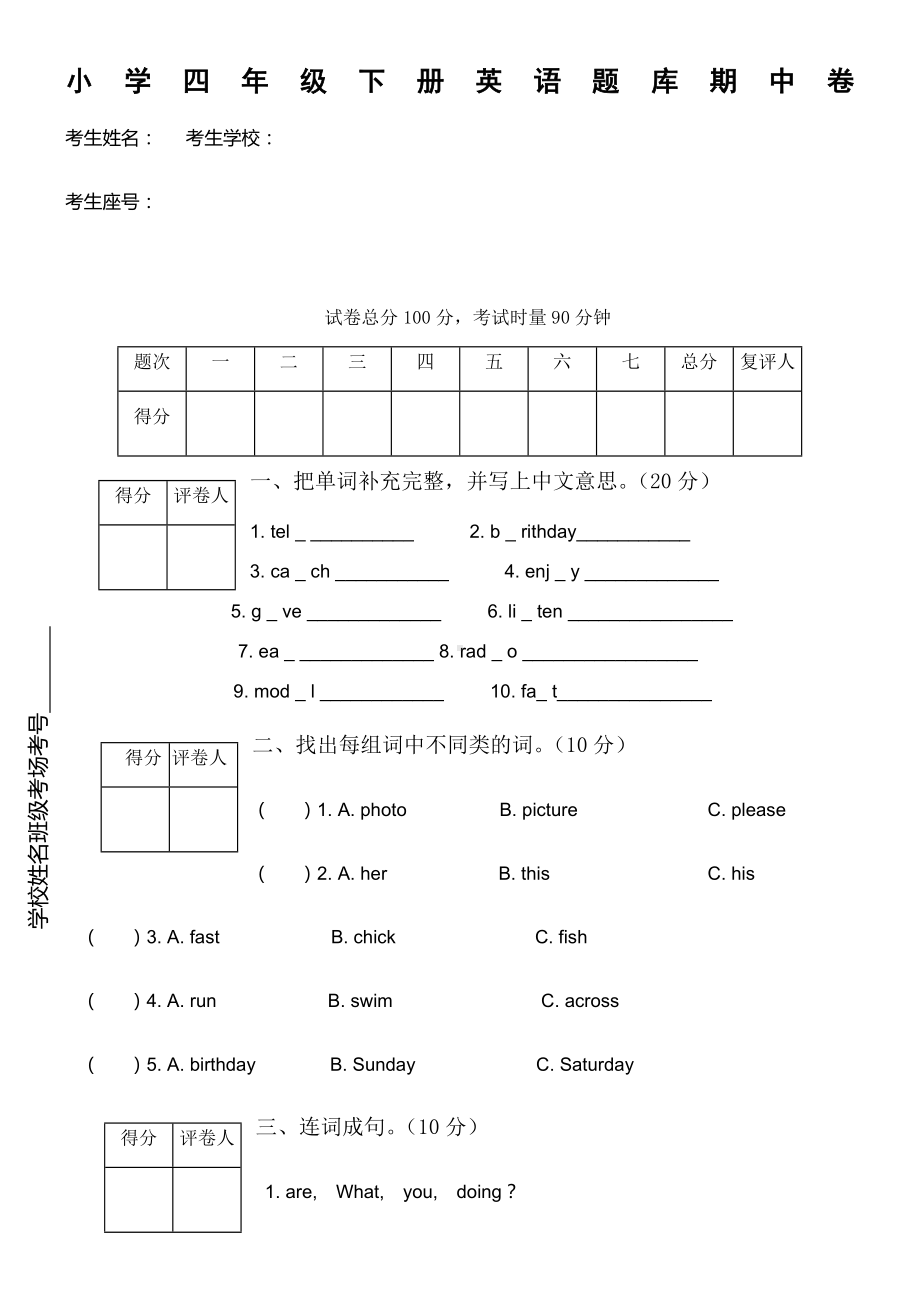 2019教科版小学英语四年级下册期中测试卷.doc_第1页