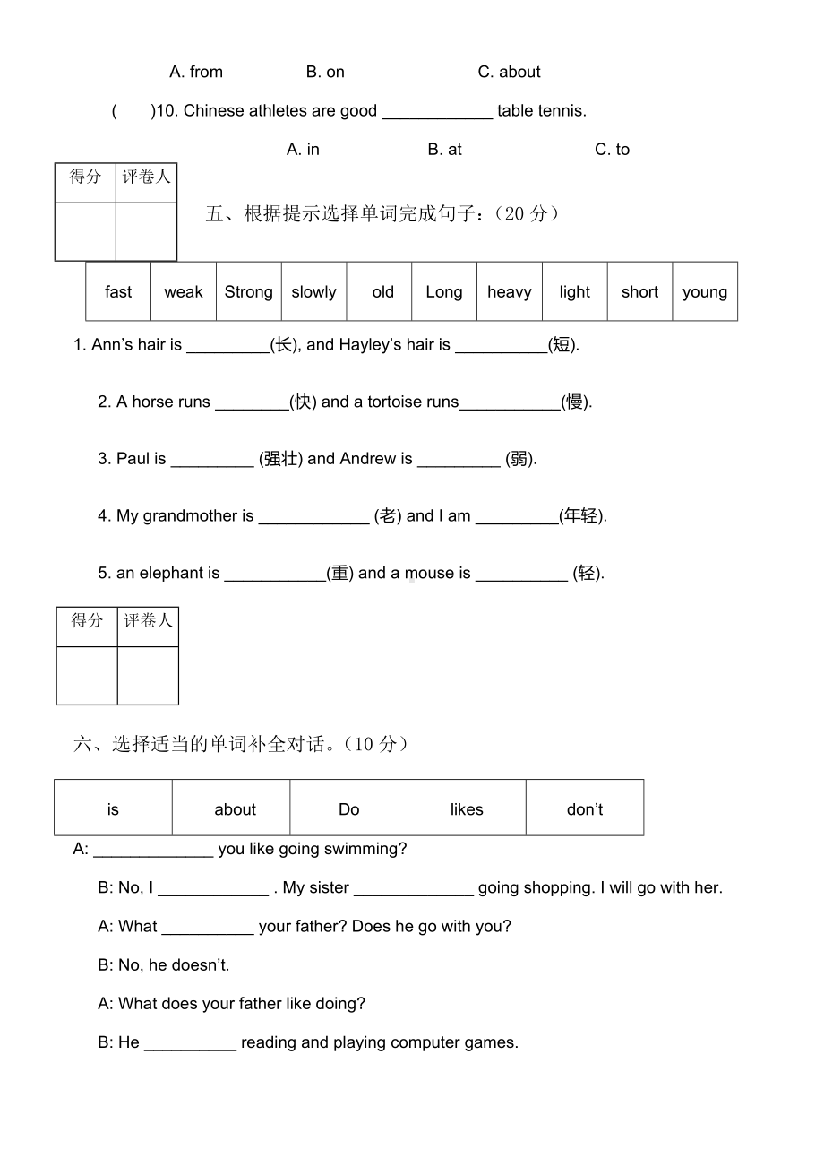 2019教科版小学英语四年级下册期中测试卷.doc_第3页