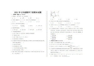 2021年人教版七年级数学下册期末考试试题.doc